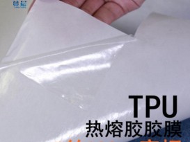 服裝鞋材面料粘合TPU熱熔膠膜專(zhuān)用膠膜座椅皮套熱壓復(fù)合雙面膠膜