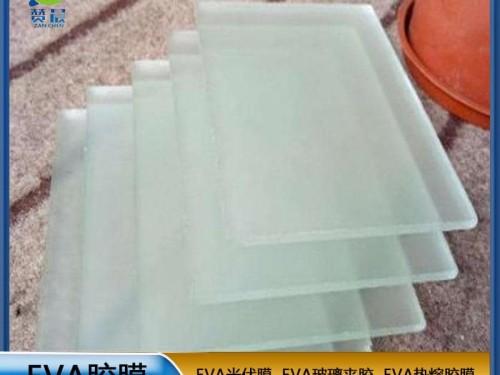 EVA玻璃夾膠膜 玉砂白  多色可選 可定制