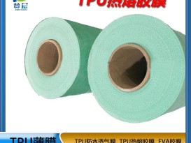贊晨 TPU熱熔膠膜低溫 服裝專用膠膜 0.05mm 免費取樣 廠家直銷