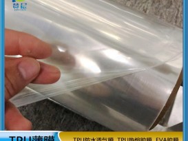 TPU離型薄膜85A超透明防水透氣膜復(fù)OPP耐高溫復(fù)合防織皮革等tpuzc