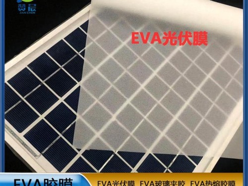 現貨 贊晨eva光伏膜太陽能電池隔膜光伏eva膠膜厚0.3mm廠家直銷  ZC