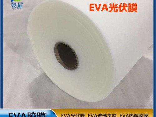 源頭廠家 光伏eva封裝膠膜太陽(yáng)能電池膠膜 EVA薄膜生產(chǎn)廠家 現(xiàn)貨  ZC