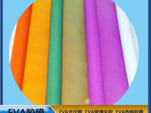 EVA生產(chǎn)廠家