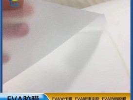 eva薄膜生產(chǎn)廠家  EVA光伏膜0.45mm*0.34m  廠家直銷(xiāo)  ZC